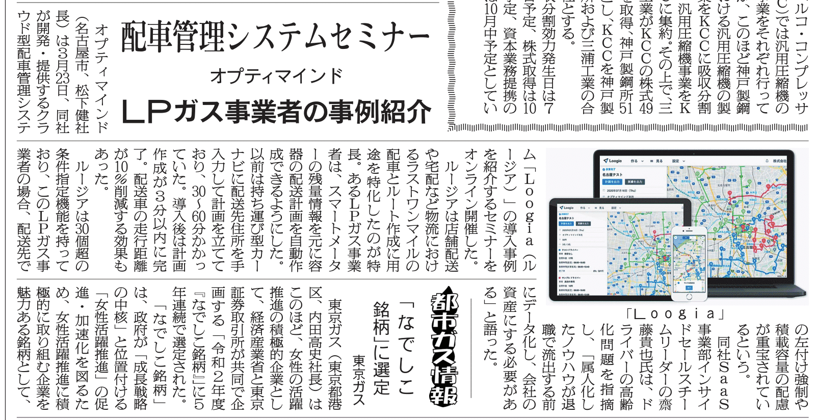 20210405プロパン新聞